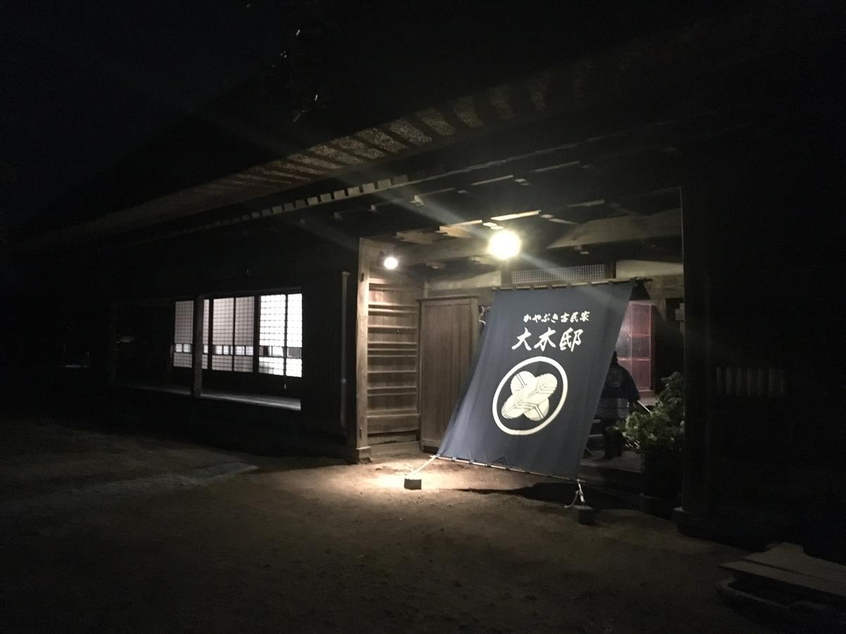 Готель Oki House Nasukarasuyama Екстер'єр фото